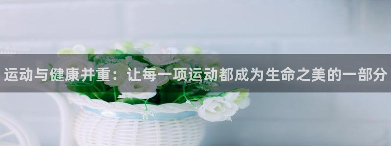 vsport体育官网下载招商电话是多少号码：运动与健