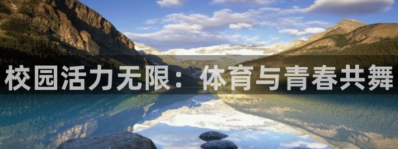vsport体育官网下载平台是正规平台吗知乎：校园活