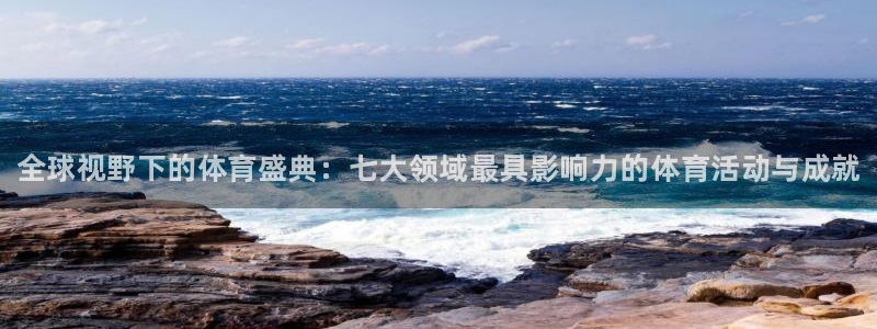 vsport体育官网下载招商电话号码是多少：全球视野下的体育