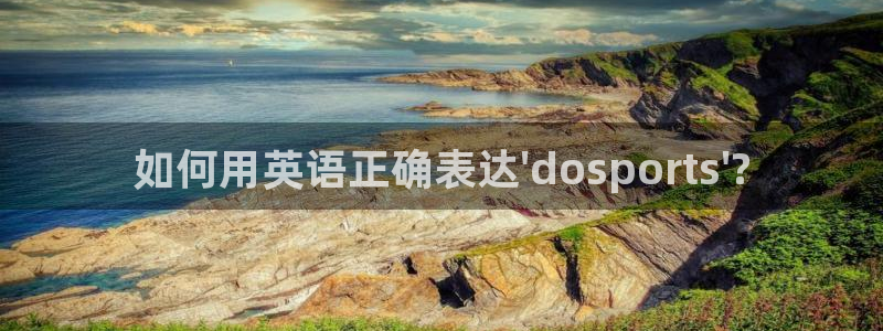 vsport体育官网下载平台注册要钱吗是真的吗：如何