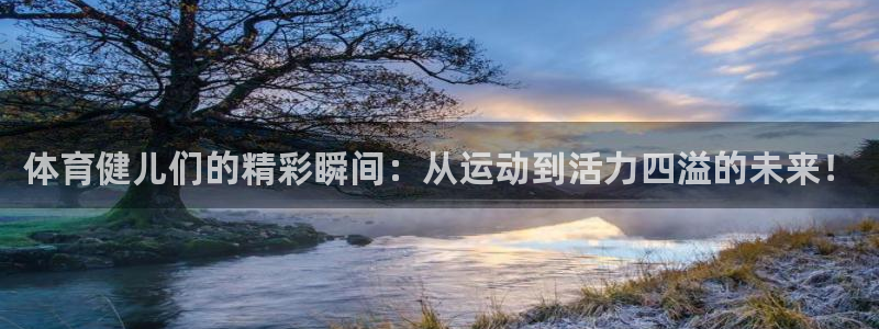 vsport体育官方正版app集团logo：体育健儿们的精彩