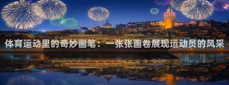 vsport体育官方正版app娱乐是那个系列的台子：体育运动